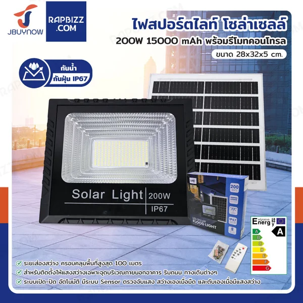 ไฟสปอร์ตไลท์ โซล่าเซลล์ 200W 15,000 mAh พร้อมรีโมทคอนโทรล DK-SFL200-25 ไฟสปอร์ตไลท์ โซล่าเซลล์ 200W 15,000 mAh พร้อมรีโมทคอนโทรล DK-SFL200-25