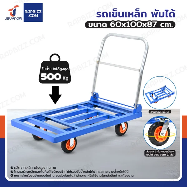 รถเข็นเหล็ก มุมเหลี่ยม พับได้ 60x100x87 CM ล้อยาง 6 นิ้ว รับน้ำหนัก 500 KG