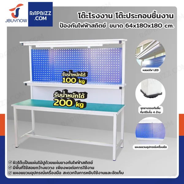 โต๊ะโรงงาน โต๊ะประกอบชิ้นงาน ป้องกันไฟฟ้าสถิตย์ รุ่นไม่มีลิ้นชัก 64x180x180 cm