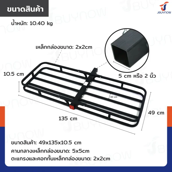 แร็คท้ายรถ แร็คท้ายรถยนต์ 49x135x10.5 ซม. สีดำ JBUYNOW RB240115-2 image 2