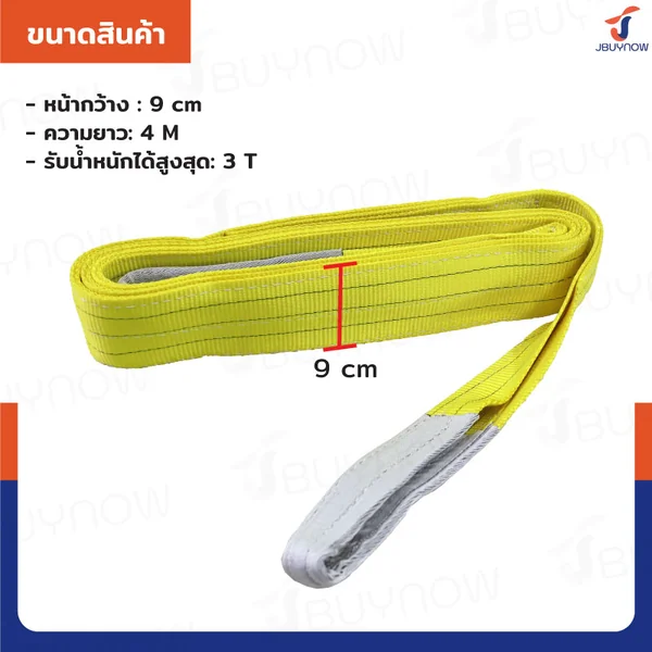 สลิงผ้าใบแบน สายพานยกของ 3 ตัน ยาว 4 เมตร (เซฟตี้ 7:1 มีใบเซอร์) JBUYNOW image 2