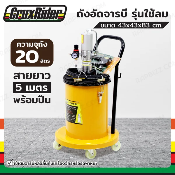 ถังอัดจารบี รุ่นใช้ลม 20 ลิตร สาย 5 เมตร พร้อมปืน ถังอัดจารบี รุ่นใช้ลม 20 ลิตร สาย 5 เมตร พร้อมปืน