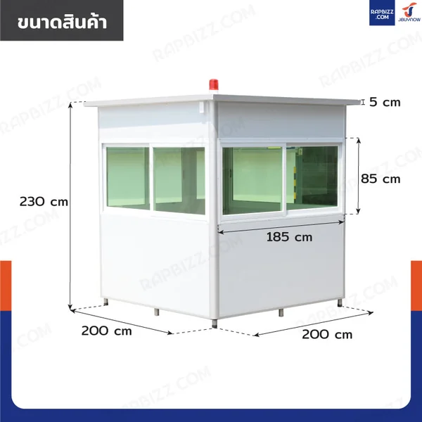 ป้อมยาม ป้อม รปภ. สำเร็จรูป 2.0x2.0x2.3M สีขาว รุ่นกระจกลดแสง image 2 ป้อมยาม ป้อม รปภ. สำเร็จรูป 2.0x2.0x2.3M สีขาว รุ่นกระจกลดแสง image 2