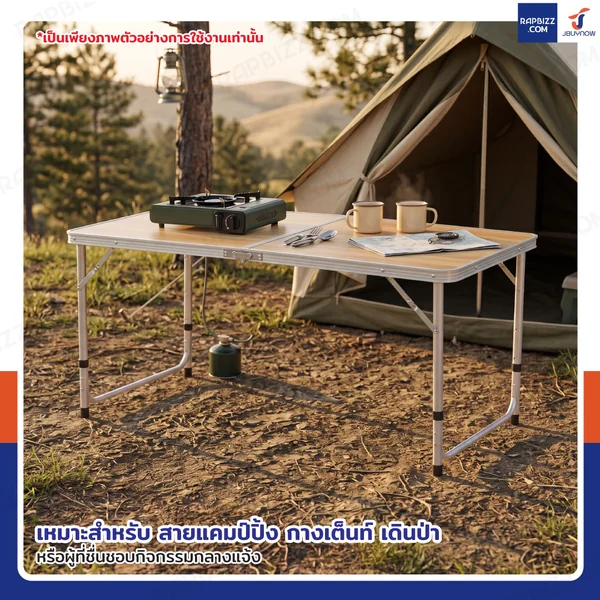 โต๊ะสนามพับได้อลูมิเนียม ปรับความสูงได้ 3 ระดับ 60x120x70 cm สีน้ำตาลอ่อน TC-R1260 image 7