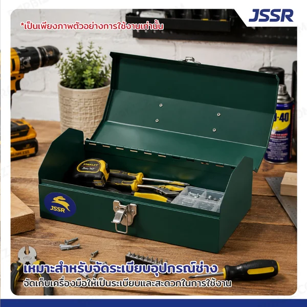 JSSR กล่องเครื่องมือเหล็ก 12 นิ้ว 16x30x11 cm สีเขียว TB-120GR image 7