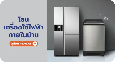 เครื่องใช้ไฟฟ้าภายในบ้าน จาก RAPBIZZ.COM จำหน่ายของดี มีสต๊อก ลดราคาแรง