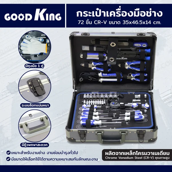 กระเป๋าเครื่องมือช่าง 72 ชิ้น CR-V GOODK