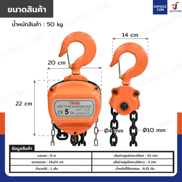 รอกโซ่มือสาว รอกสามเหลี่ยม 5 ตัน โซ่ยาว 6 เมตร HSC Type สีส้ม image 2