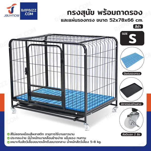 กรงสุนัข กรงสัตว์เลี้ยง พร้อมถาดและแผ่นรองกรง Size S 52x78x66 cm สีดำ กรงสุนัข กรงสัตว์เลี้ยง พร้อมถาดและแผ่นรองกรง Size S 52x78x66 cm สีดำ