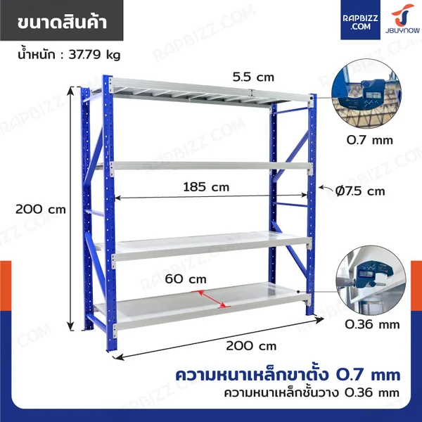 ชั้นวางของ ในโรงงาน 4 ชั้น 60x200x200 ซม. สีน้ำเงิน-ขาว JBUYNOW 200 -35KG(B/W)ขาเชื่อม image 2