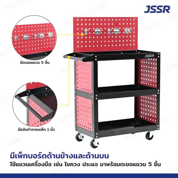รถเข็นเครื่องมือช่าง 3 ชั้น 36x76x108 CM พร้อมเพ็กบอร์ด ด้าบข้าง-บน สีดำ TT-203G-BK image 6