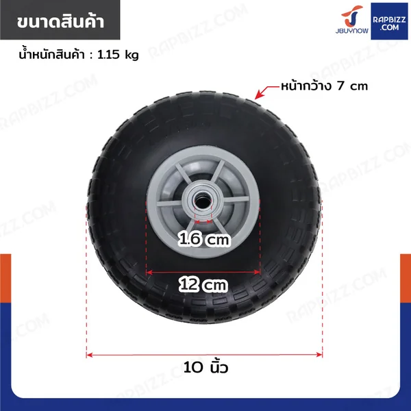 ล้อตัน 10 Inch PU FOAM กระทะพลาสติก ยางหน้ากว้าง 70 mm. (Z4.10/3.5-4) image 2 ล้อตัน 10 Inch PU FOAM กระทะพลาสติก ยางหน้ากว้าง 70 mm. (Z4.10/3.5-4) image 2