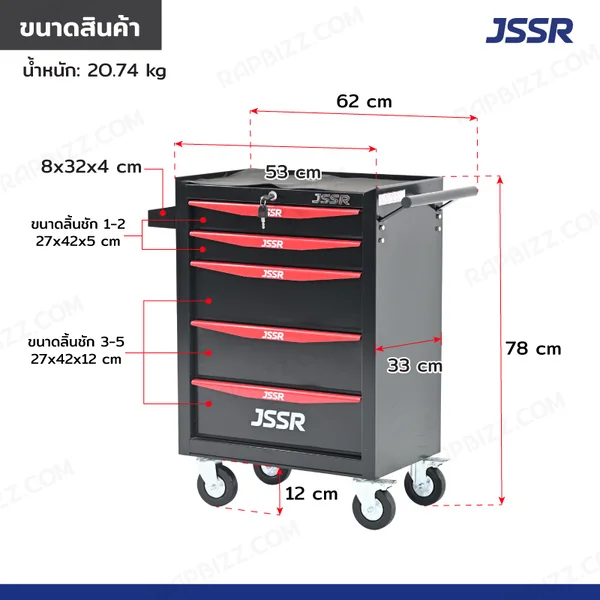 ตู้เครื่องมือ 5 ลิ้นชัก มีกุญแจล็อค 33x62x78 cm สีดำ-แดง TT-215BKR image 2