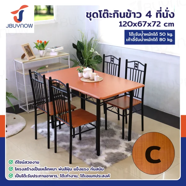 ชุดโต๊ะรับประทานอาหาร โต๊ะกินข้าว 4 ที่นั่ง 67x120x72 ซม. 403-12B