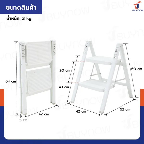 บันได เหล็ก (2 ขั้น สูง 0.6 เมตร) แบบพกพา สไตล์มินิมอล สีขาว JBUYNOW HJT-2 image 2