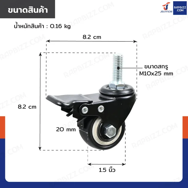 ล้อ PU 1.5 นิ้ว สกรูมีเบรก M10x25 image 2 ล้อ PU 1.5 นิ้ว สกรูมีเบรก M10x25 image 2