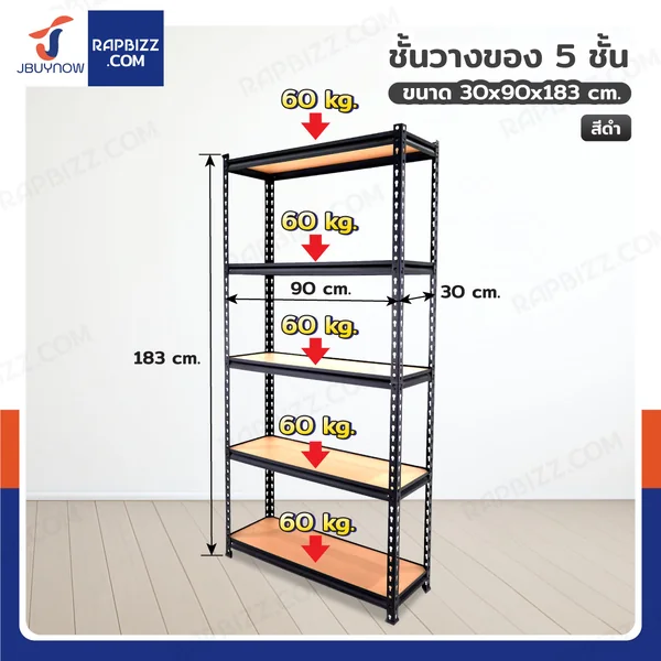 ชั้นวางของ เหล็ก KCT28 30x90x183 ซม. 5 ชั้น นน. ตัวสินค้า 16 กก. ของแท้