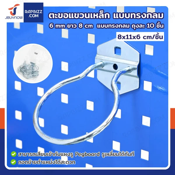 ตะขอแขวน เหล็ก 6 mm ยาว 8 cm แบบทรงกลม ถุงละ 10 ชิ้น ตะขอแขวน เหล็ก 6 mm ยาว 8 cm แบบทรงกลม ถุงละ 10 ชิ้น