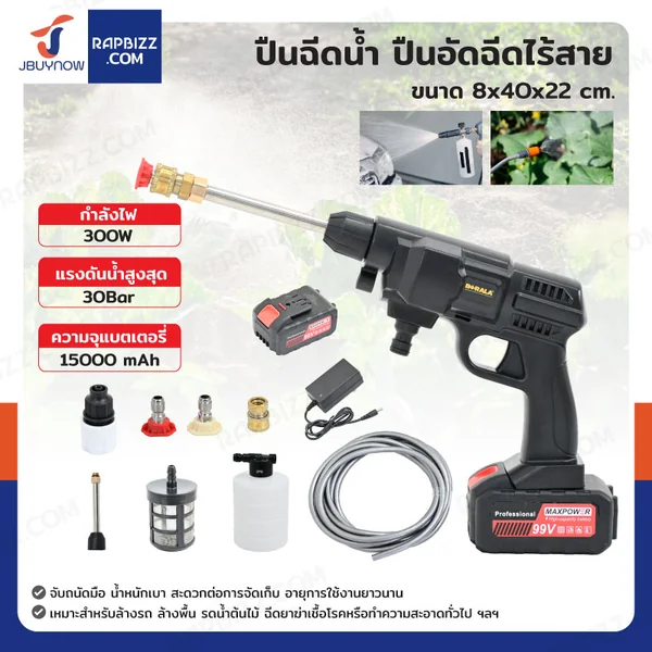 ปืนฉีดน้ำ ปืนอัดฉีดไร้สาย พร้อมแบตเตอรี่ BL-6311 ปืนฉีดน้ำ ปืนอัดฉีดไร้สาย พร้อมแบตเตอรี่ BL-6311