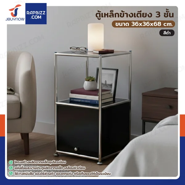 ตู้เหล็กข้างเตียง 3 ชั้น 36x36x68 cm สีดำ ตู้เหล็กข้างเตียง 3 ชั้น 36x36x68 cm สีดำ
