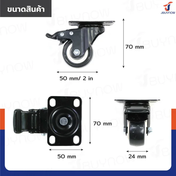 ล้อ 2 นิ้ว แป้นเป็น มีเบรก PVC/PU สีดำ JBUYNOW JF-1341050 image 2 ล้อ 2 นิ้ว แป้นเป็น มีเบรก PVC/PU สีดำ JBUYNOW JF-1341050 image 2