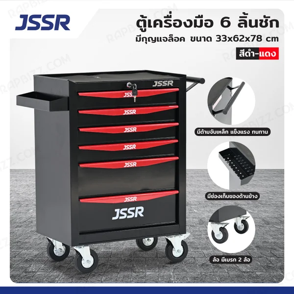ตู้เครื่องมือ 6 ลิ้นชัก มีกุญแจล็อค 33x62x78 cm สีดำ-แดง TT-216BKR ตู้เครื่องมือ 6 ลิ้นชัก มีกุญแจล็อค 33x62x78 cm สีดำ-แดง TT-216BKR