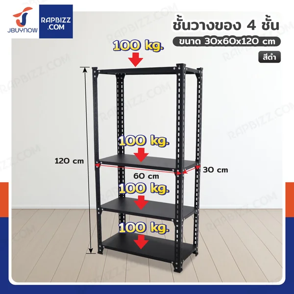 ชั้นวางของเหล็ก 4 ชั้น ชั้นวางอเนกประสงค์ สีดำ 30x60x120 cm