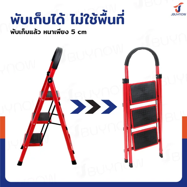TRB บันไดเหล็ก มีราวจับ (3 ขั้น สูง 1.2 เมตร) รับน้ำหนักได้ 150 KG สีแดง JBUYNOW DT-3 image 3 TRB บันไดเหล็ก มีราวจับ (3 ขั้น สูง 1.2 เมตร) รับน้ำหนักได้ 150 KG สีแดง JBUYNOW DT-3 image 3