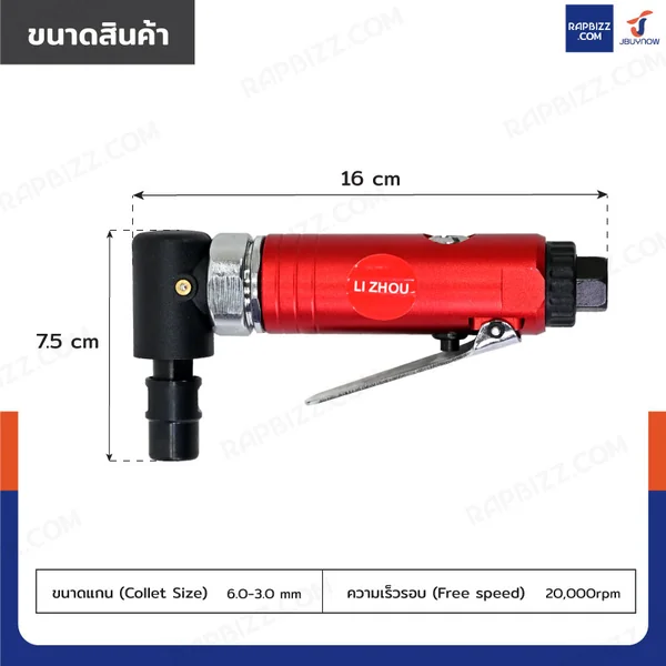 เครื่องเจียรลม 90 องศา 6.0-3.0MM 20,000RPM RB230731-31 image 2