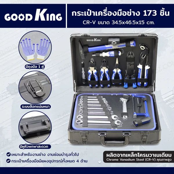 กระเป๋าเครื่องมือช่าง 173 ชิ้น CR-V GOODK
