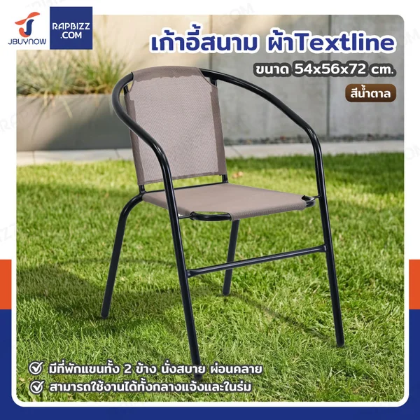 เก้าอี้สนาม ผ้า Textline 54x56x72 cm สีน้ำตาล TC-SC024 เก้าอี้สนาม ผ้า Textline 54x56x72 cm สีน้ำตาล TC-SC024