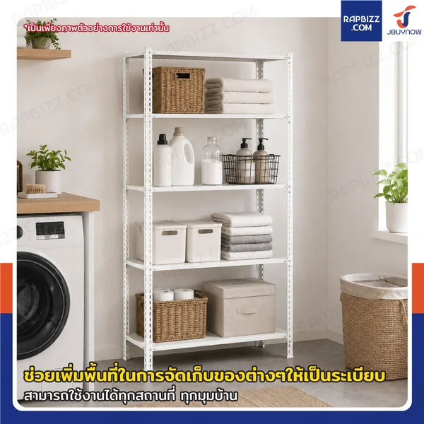 ชั้นวางของเหล็ก 5 ชั้น ชั้นวางอเนกประสงค์ 30x90x180 cm สีขาว CR-3090180-5W image 7