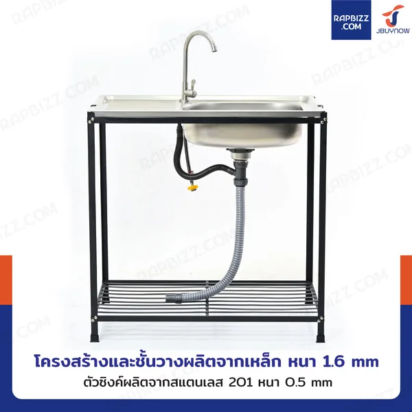 ซิงค์สแตนเลส 201 อ่างล้างจาน 1 หลุม รุ่นขาเหล็กสีดำ 50x80x80 cm image 4 ซิงค์สแตนเลส 201 อ่างล้างจาน 1 หลุม รุ่นขาเหล็กสีดำ 50x80x80 cm image 4