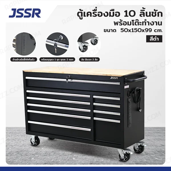 ตู้เครื่องมือ 10 ลิ้นชัก มีกุญแจล็อค พร้อมโต้ะทำงาน 50x150x99 cm สีดำ TT-5610