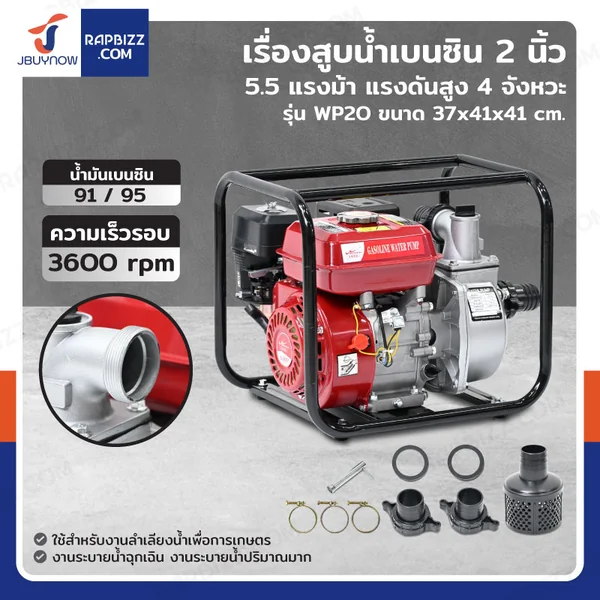 เครื่องสูบน้ำเบนซิน 2 นิ้ว 5.5 แรงม้า แรงดันสูง 4 จังหวะ รุ่น WP20 เครื่องสูบน้ำเบนซิน 2 นิ้ว 5.5 แรงม้า แรงดันสูง 4 จังหวะ รุ่น WP20