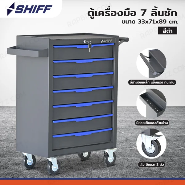 ตู้เครื่องมือรถเข็น 7 ลิ้นชัก 33x71x89 cm มีกุญแจล็อค สีดำ TT-247BK