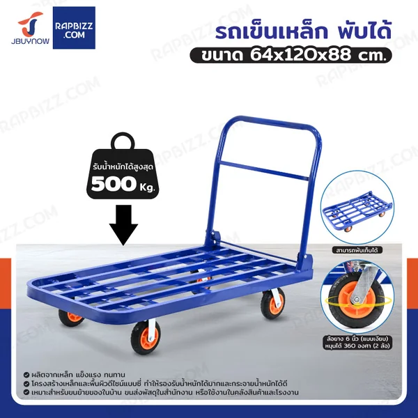 รถเข็นเหล็ก มุมโค้ง พับได้ 64x120x88 CM ล้อยาง 6 นิ้ว รับน้ำหนัก 500 KG รถเข็นเหล็ก มุมโค้ง พับได้ 64x120x88 CM ล้อยาง 6 นิ้ว รับน้ำหนัก 500 KG