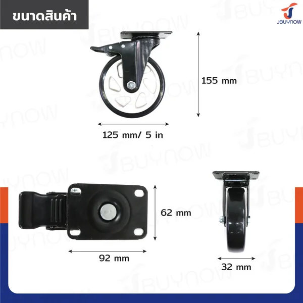 ล้อ 5 นิ้ว แป้นเป็น มีเบรก PVC/PU สีดำ JBUYNOW JF-1345125 image 2 ล้อ 5 นิ้ว แป้นเป็น มีเบรก PVC/PU สีดำ JBUYNOW JF-1345125 image 2