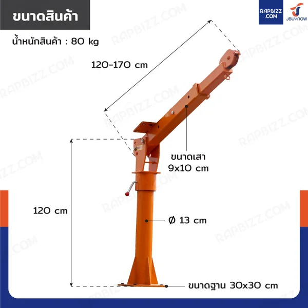 เสากระโดงมินิเครน 1 ตัน ไม่มีวินซ์ image 2