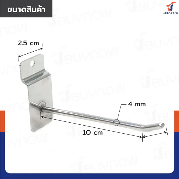 ตะขอแขวน 4MM ยาว 10 ซม. JBUYNOW HTY-02 image 2