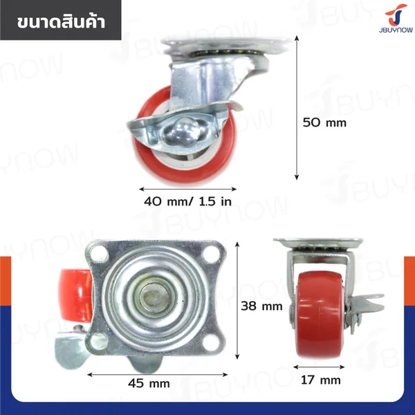 ล้อ 1.5 นิ้ว แป้นเป็น PP+PVC มีเบรก สีแดง JBUYNOW JF-1302040 image 2
