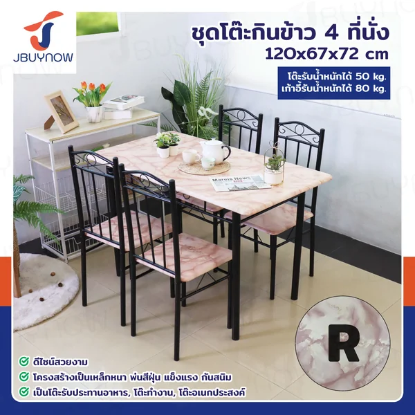 ชุดโต๊ะรับประทานอาหาร โต๊ะกินข้าว 4 ที่นั่ง 67x120x72 ซม.1202-14B ชุดโต๊ะรับประทานอาหาร โต๊ะกินข้าว 4 ที่นั่ง 67x120x72 ซม.1202-14B