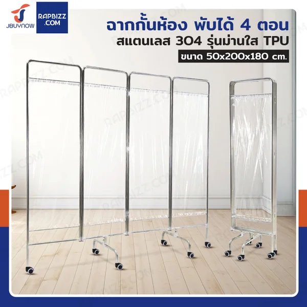 ฉากกั้น ฉากใส สแตนเลส304 รุ่นม่านใส TPU พับ 4 ตอน RB250604-1(4) ฉากกั้น ฉากใส สแตนเลส304 รุ่นม่านใส TPU พับ 4 ตอน RB250604-1(4)
