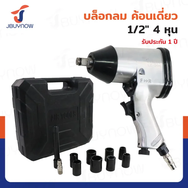 บล็อกลม 1/2 นิ้ว (4 หุน) SLE 330-396N.M 7000RPM RB230731-3