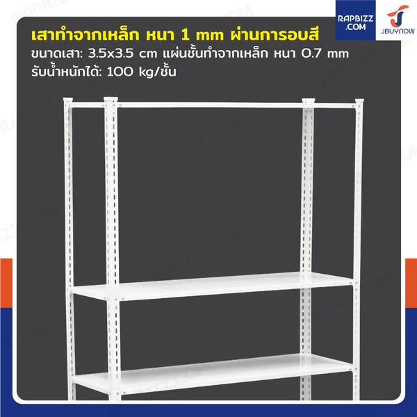 ชั้นวางของเหล็ก 4 ชั้น รุ่นหนาพิเศษ รับน้ำหนักได้ 100 kg/ชั้น 40x120x150 cm สีขาว image 3 ชั้นวางของเหล็ก 4 ชั้น รุ่นหนาพิเศษ รับน้ำหนักได้ 100 kg/ชั้น 40x120x150 cm สีขาว image 3