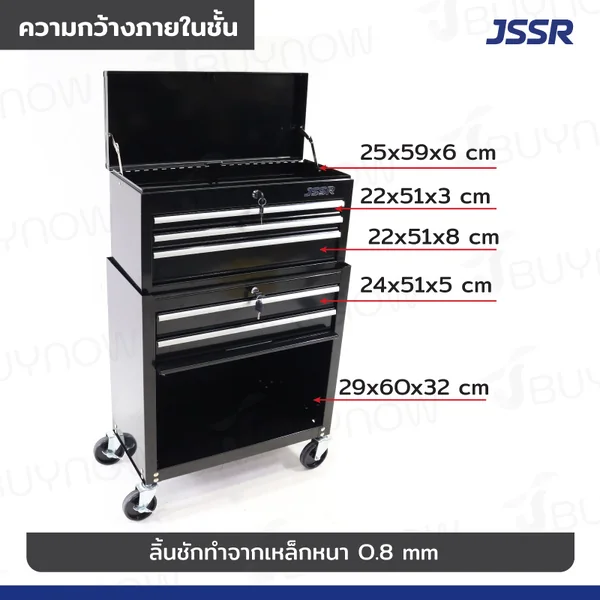 ตู้เครื่องมือ แยกออกจากกันได้ 30x61x97 cm.สีดำ รุ่นล้อใหญ่ 4 นิ้ว JBUYNOW JSSR image 3