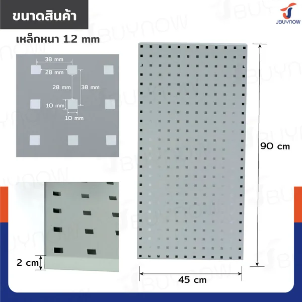 กระดานเพ็กบอร์ด แผงเหล็ก เจาะรูติดผนัง 45x90x2 ซม. เหล็ก หนา 1.2MM สีเทา JBUYNOW ST20034-6G image 2