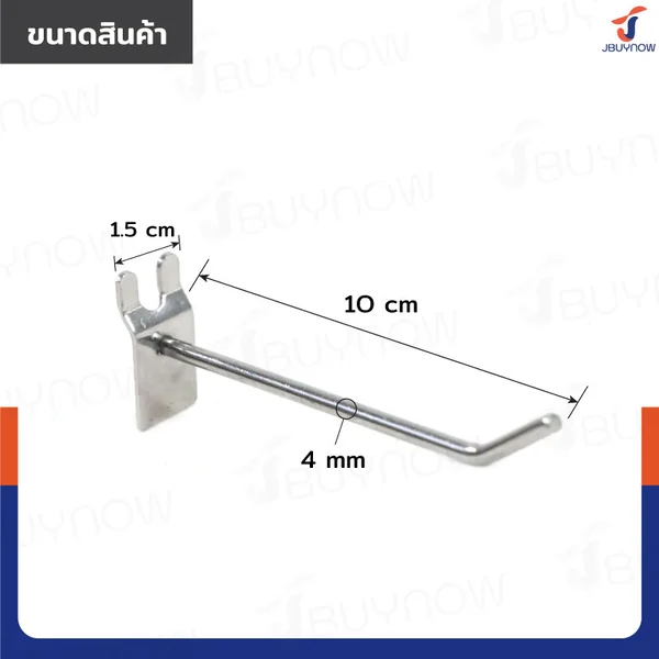 ตะขอแขวน 4MM ยาว 10 ซม. JBUYNOW HTY-09 image 2 ตะขอแขวน 4MM ยาว 10 ซม. JBUYNOW HTY-09 image 2