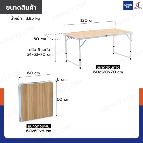 โต๊ะสนามพับได้อลูมิเนียม ปรับความสูงได้ 3 ระดับ 60x120x70 cm สีน้ำตาลอ่อน TC-R1260 image 2
