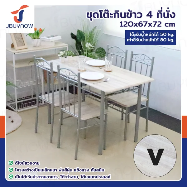 ชุดโต๊ะรับประทานอาหาร โต๊ะกินข้าว 4 ที่นั่ง 120x67x72 ซม. 1202-160